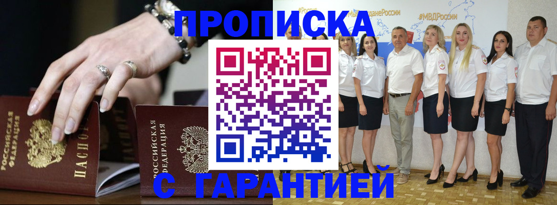 прописка для школы в Балашове