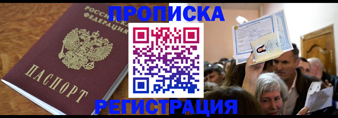 прописка в квартире в Балашове