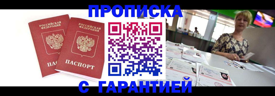 временная регистрация 2025 в Балашове