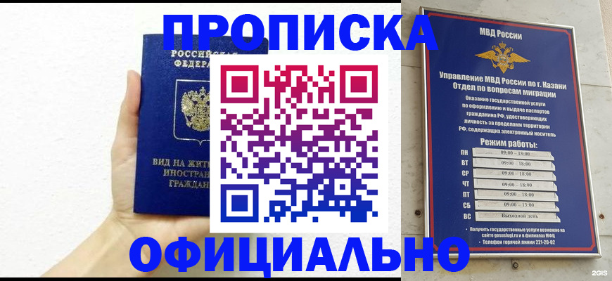 прописка штамп в Балашове