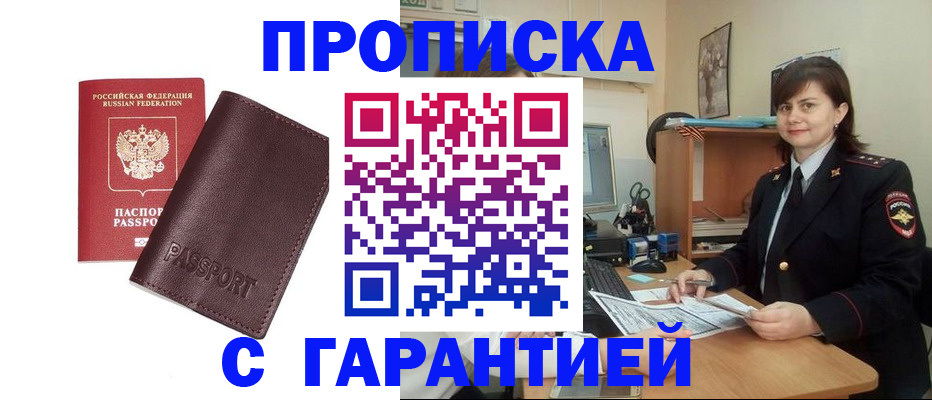 временная регистрация гарантия в Балашове