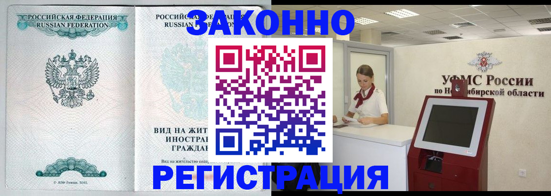 временная регистрация законно в Балашове