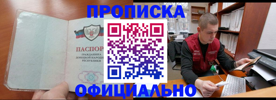 прописка в Балашове