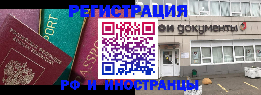 прописка регистрация в Балашове